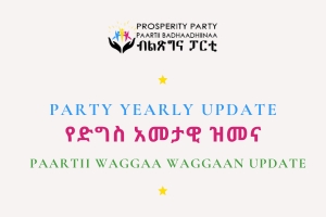 https://aapp.gov.et/wp-content/uploads/2023/07/PARTY-yearly-update.jpg